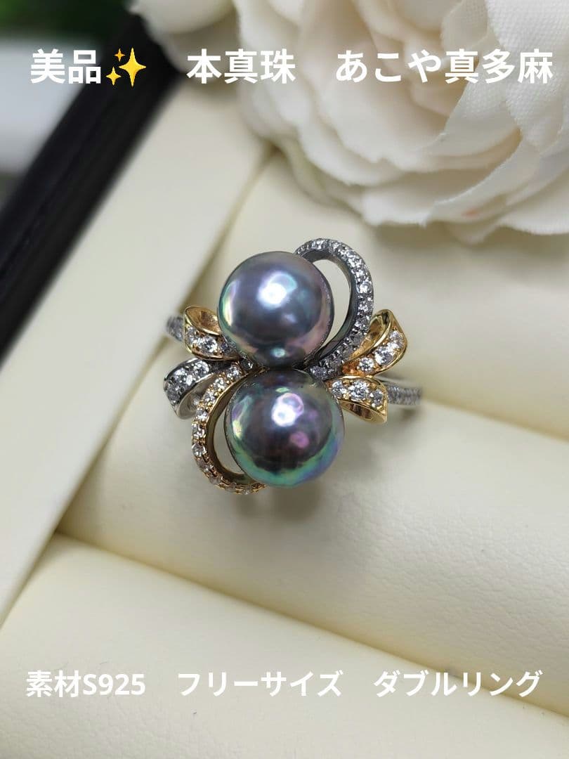 美品✨️本真珠 あこや真多麻 ナチュラルブルー S925フリーサイズ