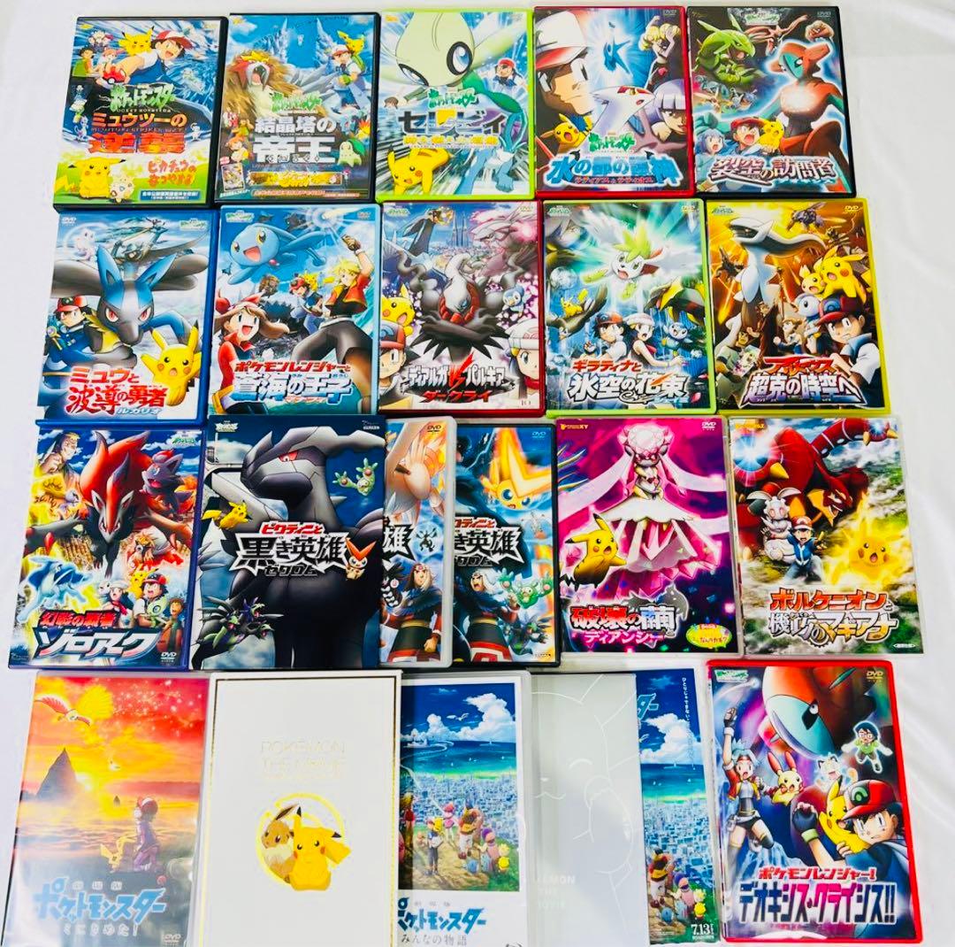 ポケモン 劇場版 セル版DVD 17本セット ポケットモンスター - メルカリ