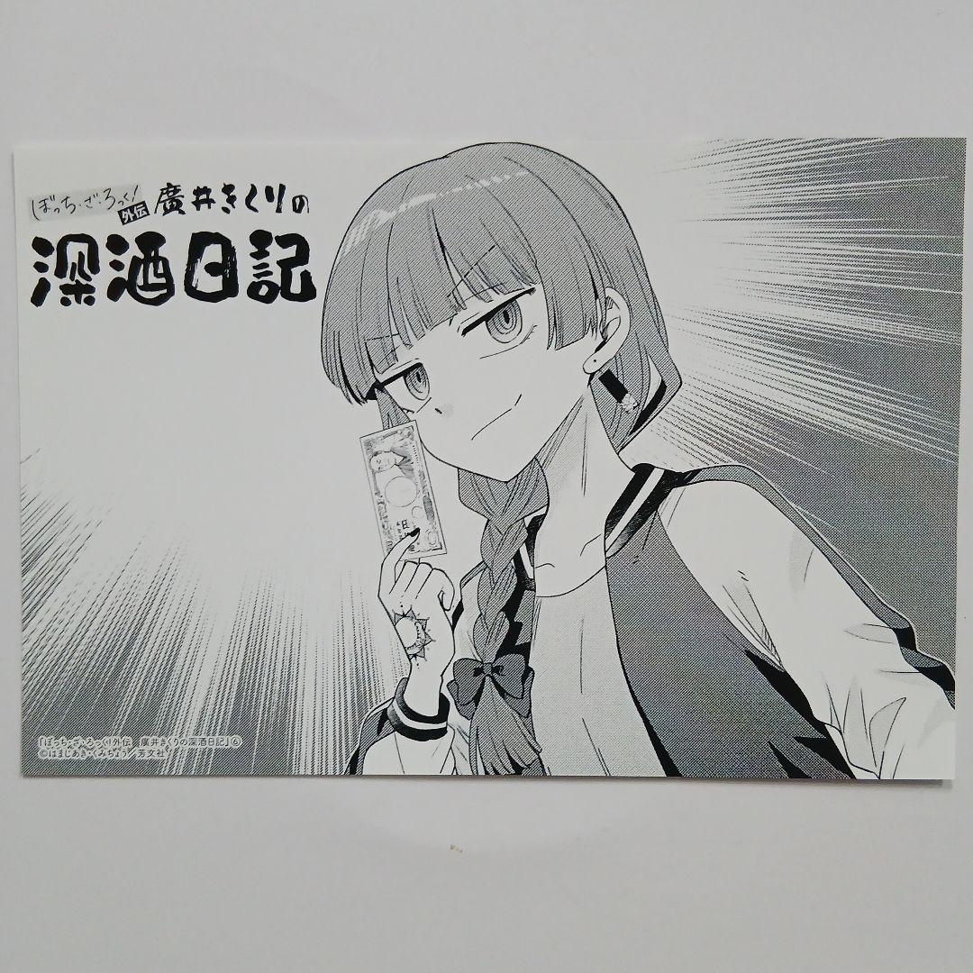 ぼっち・ざ・ろっく 外伝 廣井きくりの深酒日記 6巻 特典 両面イラスト