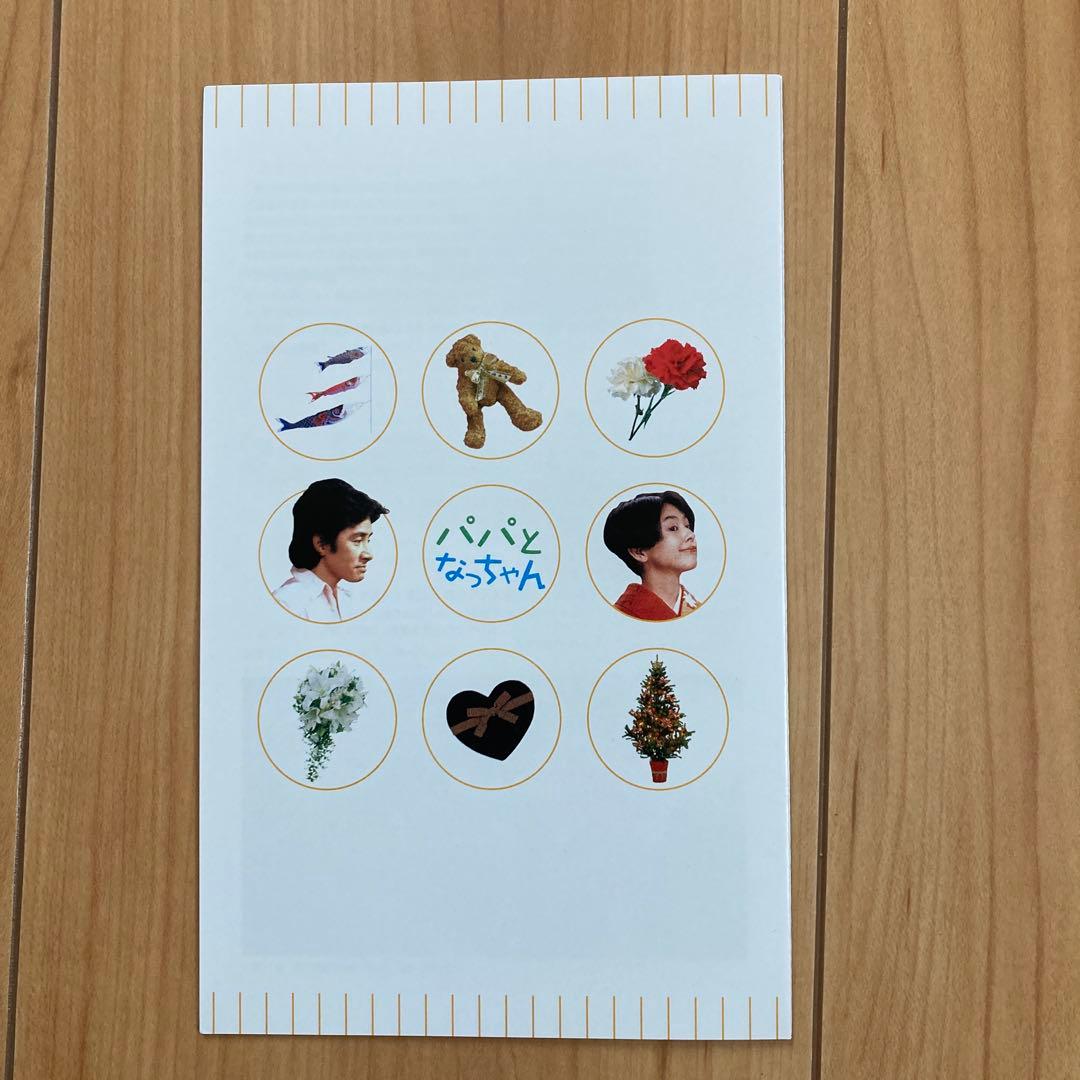 パパとなっちゃん DVD-BOX〈5枚組〉　未使用に近い美品