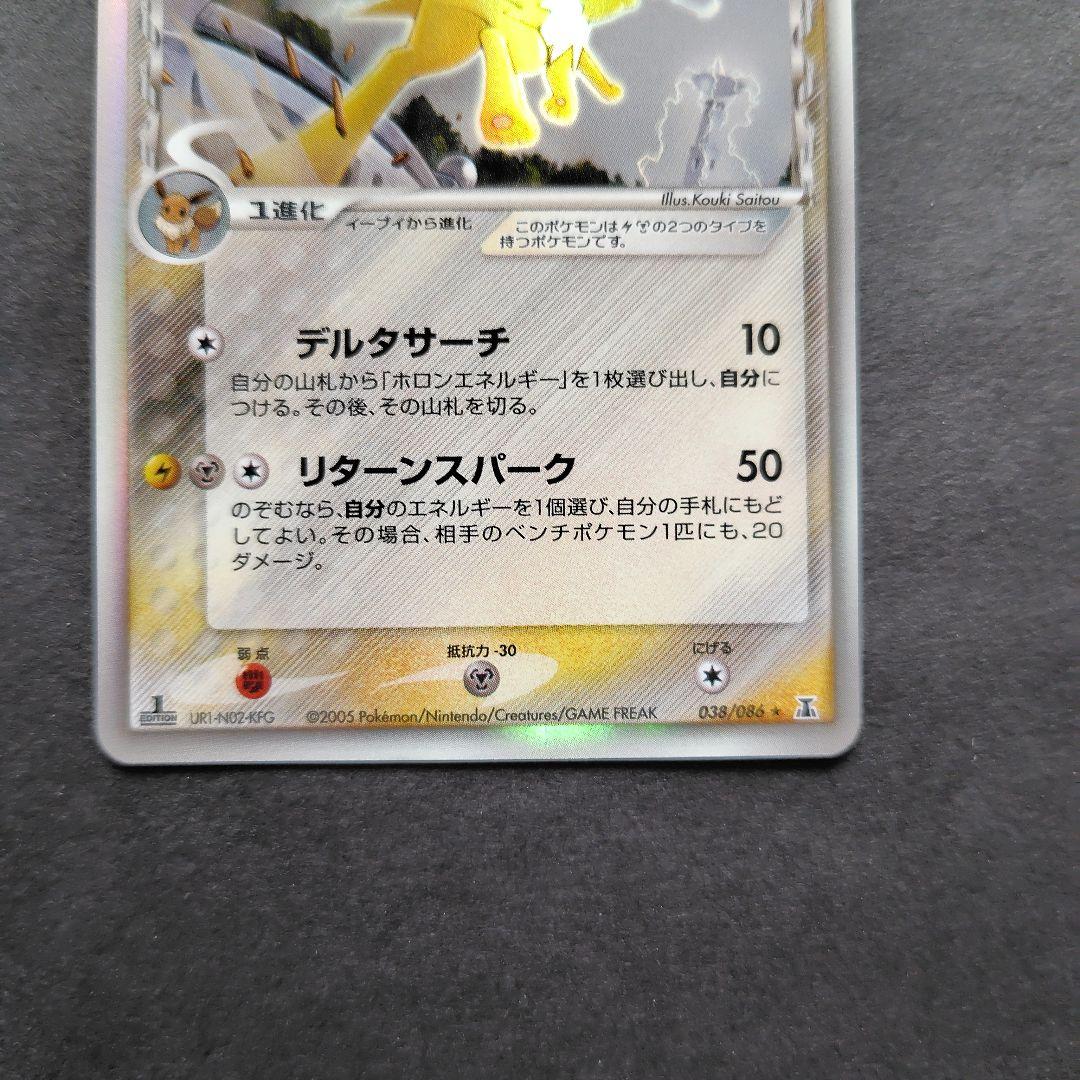 ポケモンカードゲーム サンダース デルタ種 少々難ありの通販はau PAY