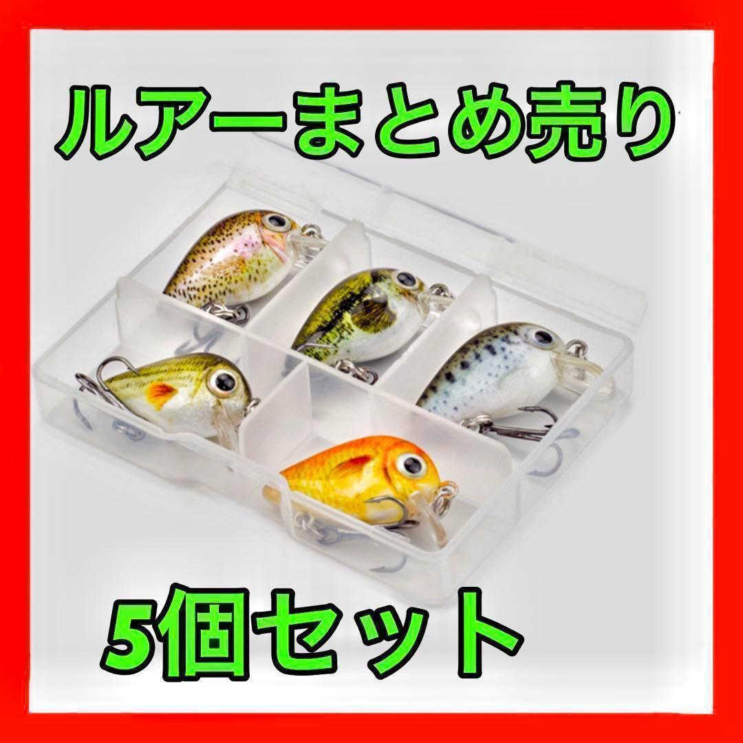 ルアーまとめ売り 3cmルアー5点 - メルカリ