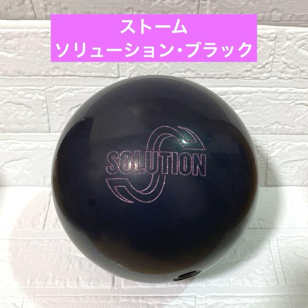 ソリューション・ブラック 15ポンド ストーム - 美品】ボウリング