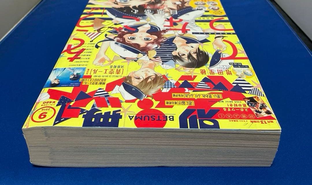 別冊マーガレット2016年9月号 - メルカリ