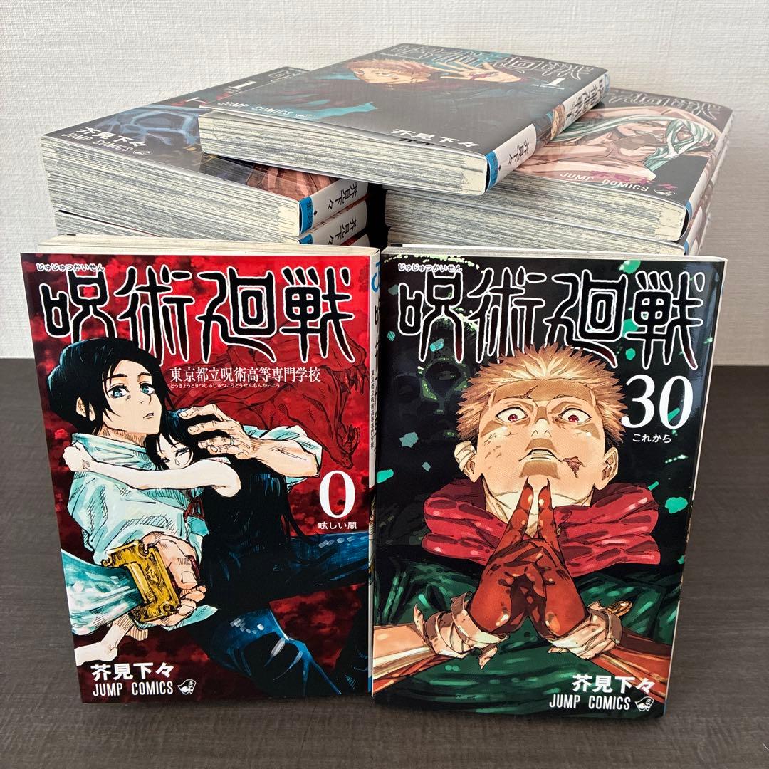 呪術廻戦 全巻セット 0-30巻 呪術廻戦 全巻セット 通常版（0〜30巻） : 梅田 蔦屋書店 ヤフー店