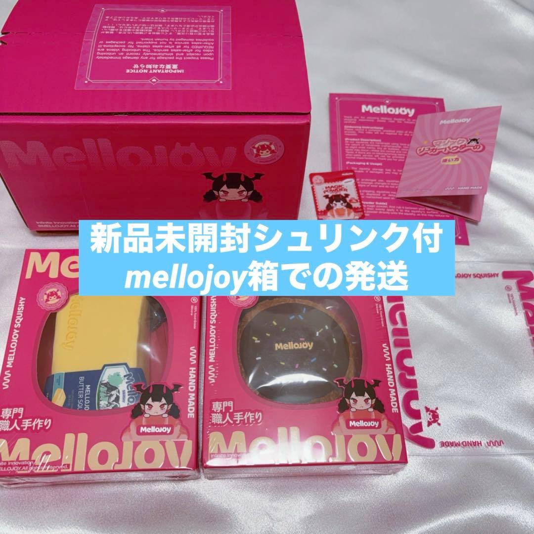 新品未開封 mellojoy メロジョイ 新バター スクイーズ チョコクリーム