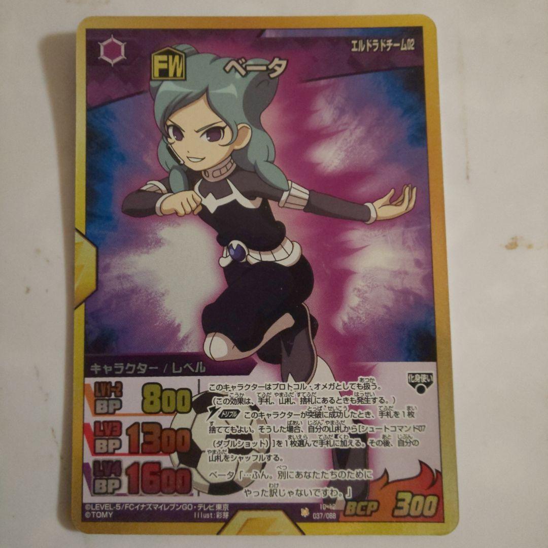 イナズマイレブンGO TCG ベータ - メルカリ