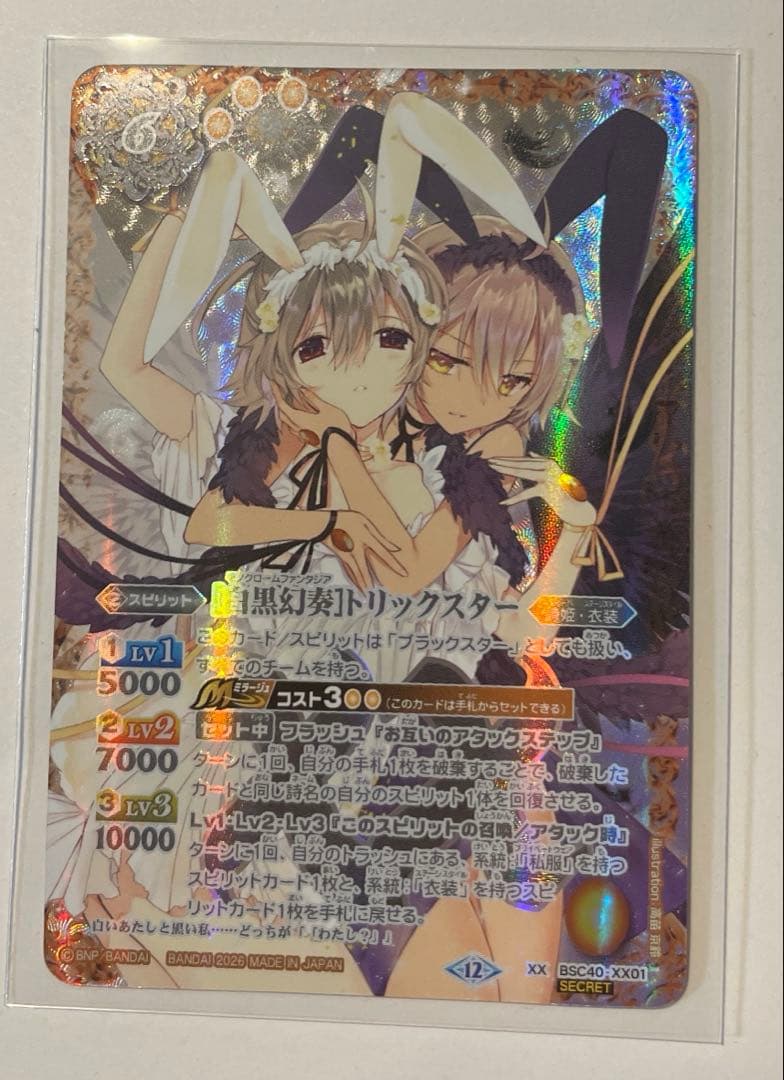 [白黒幻奏]トリックスター シークレット バトルスピリッツ Amazon.co.jp: バトルスピリッツ ［白黒幻奏］トリックスター