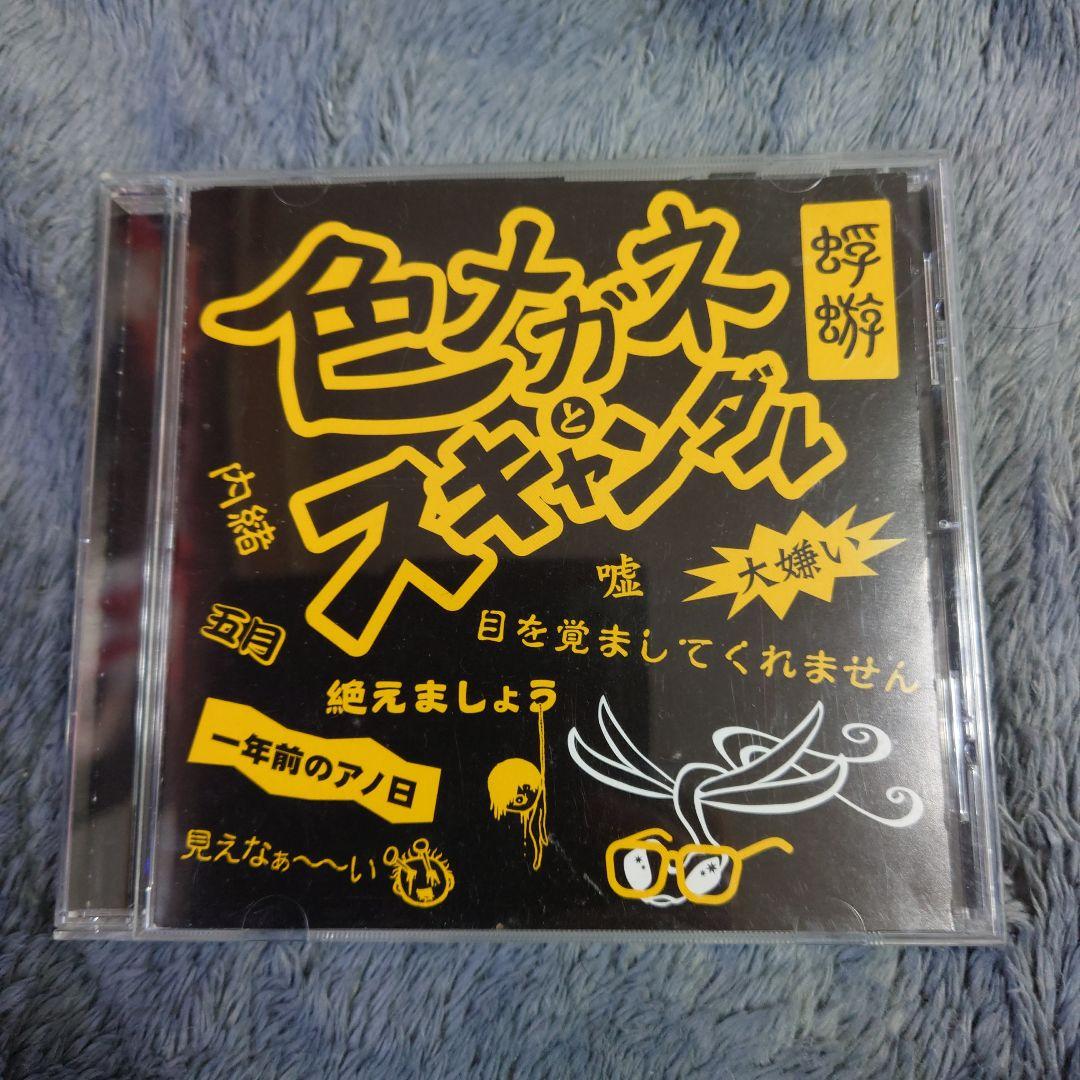 蜉蝣 / 色メガネとスキャンダル[通常盤] - メルカリ