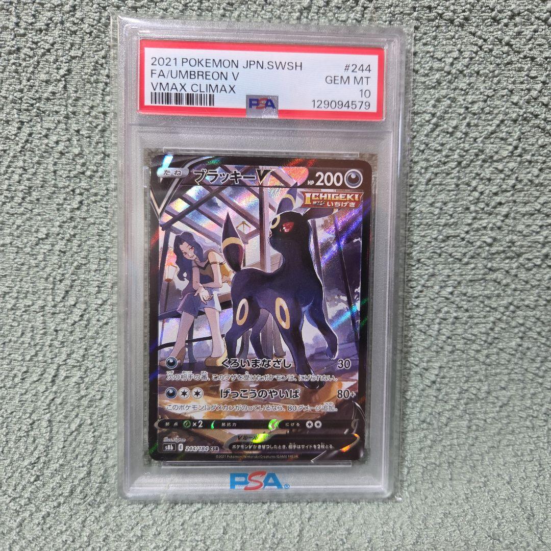 ブラッキーV CSR S8b VMAXクライマックス 244/184　PSA10 PSA10】ブラッキーV (CSR) {244/184} [S8b] - magi通販【ポケモン
