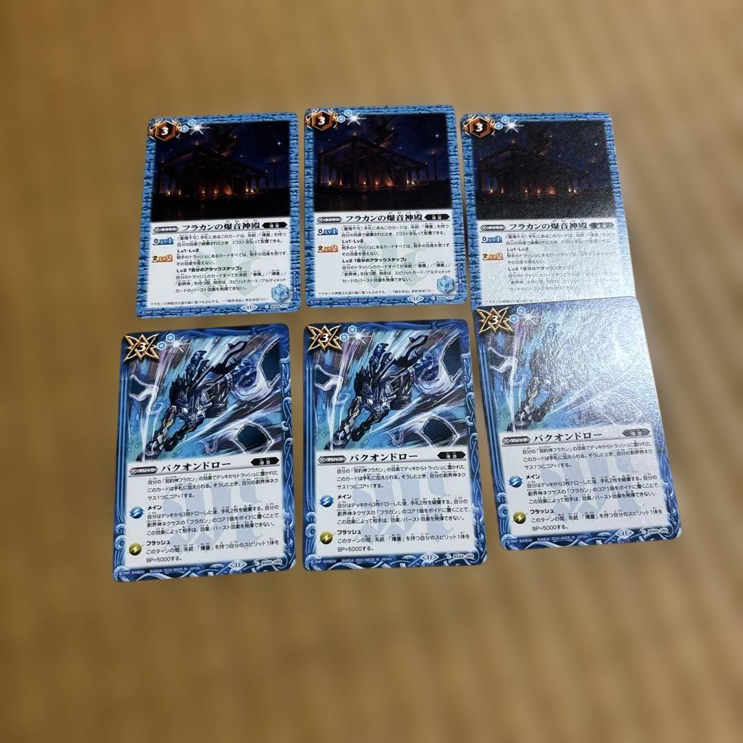 バトスピ バクオンドロー フラカンの爆音神殿 3枚 - メルカリ
