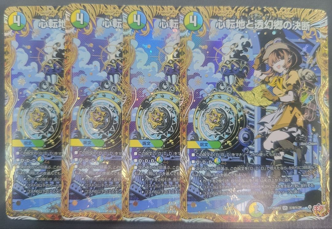 心転地と透幻郷の決断 パーフェクトアドベンチャー シークレット　4枚 心転地と透幻郷の決断 パーフェクトアドベンチャー 4枚 シークレット