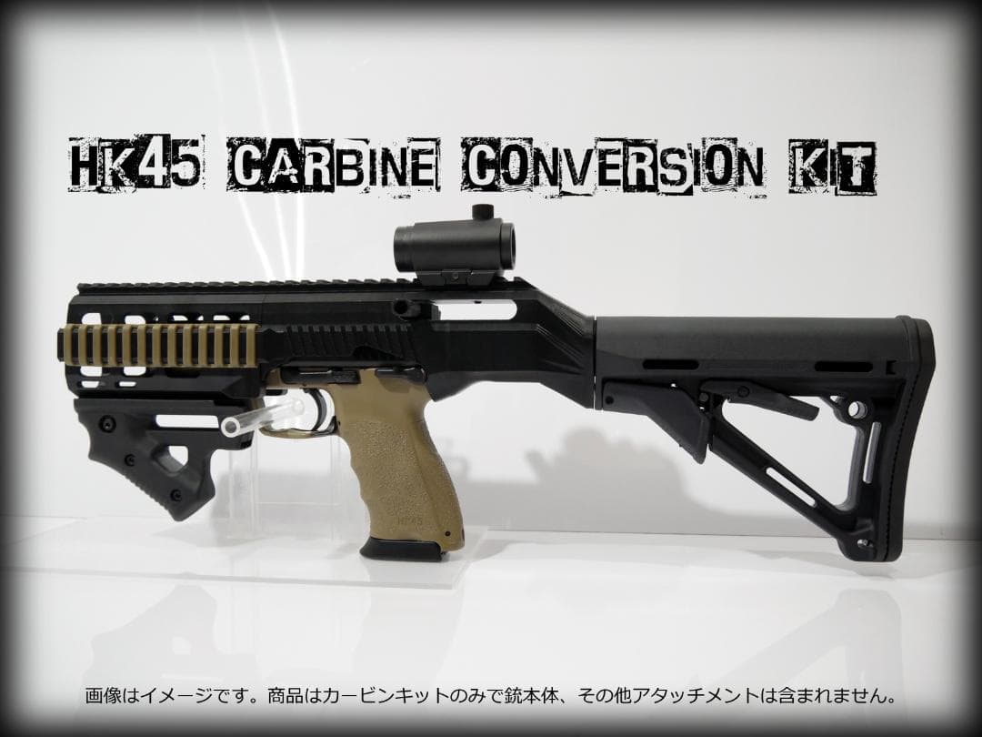 ◇HK45用カービンコンバージョンキット◇ - メルカリ