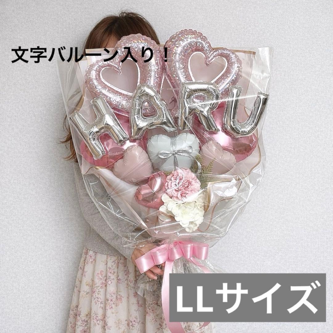 名前バルーン入り！バルーンブーケLLサイズ パステルピンク バルーンギフト