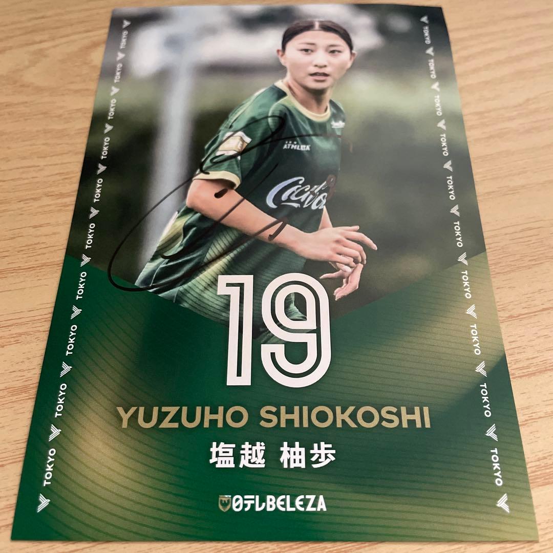 塩越柚歩 直筆サイン入り ポストカード - メルカリ