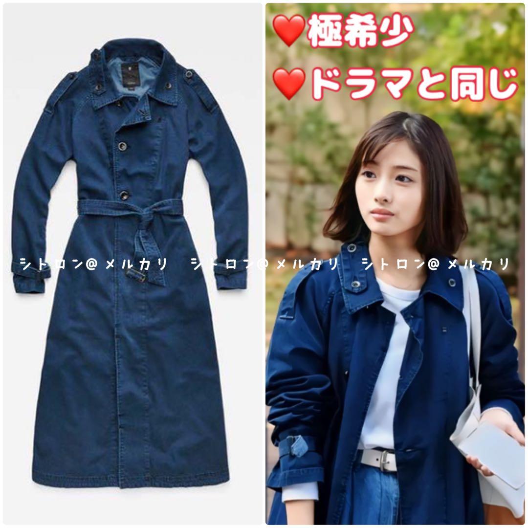 極希少✨アンナチュラル〈石原さとみ〉G-star Raw ジースターロゥ