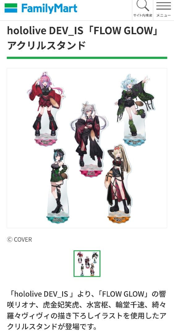 ホロライブ ファミマコラボ 響咲リオナ アクリルスタンド FLOW GLOW