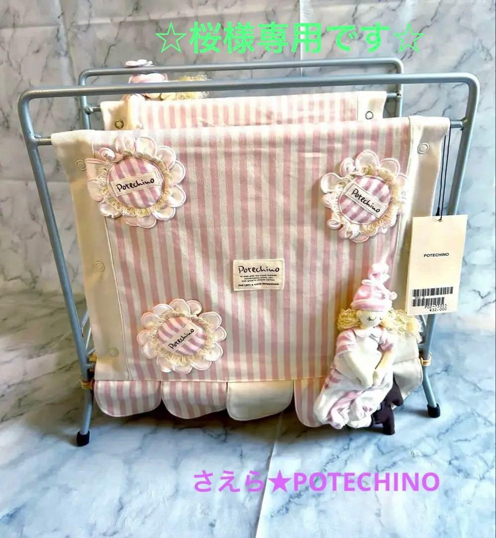 さえら★ポテチーノ★ラック さえらブランド「ポテチーノ」「トリックトラック」のジャケット