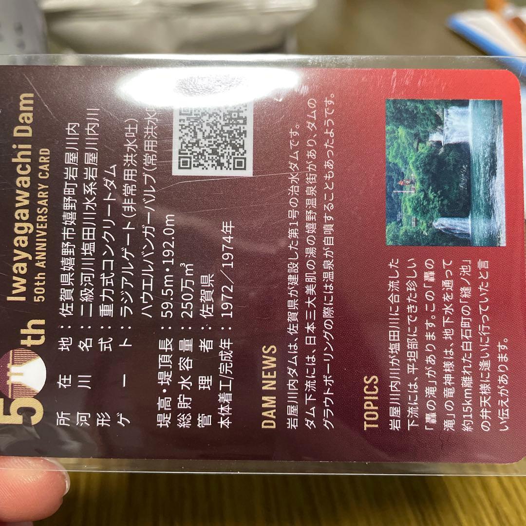 ダムカード 岩屋川内ダム(佐賀県) ゴジラ対サガ - メルカリ
