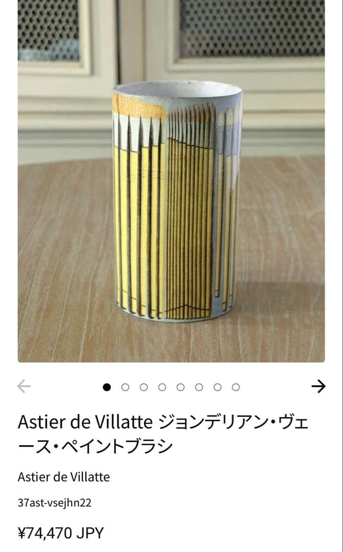 アスティエドヴィラット ジョンデリアン フラワーベース ペイント