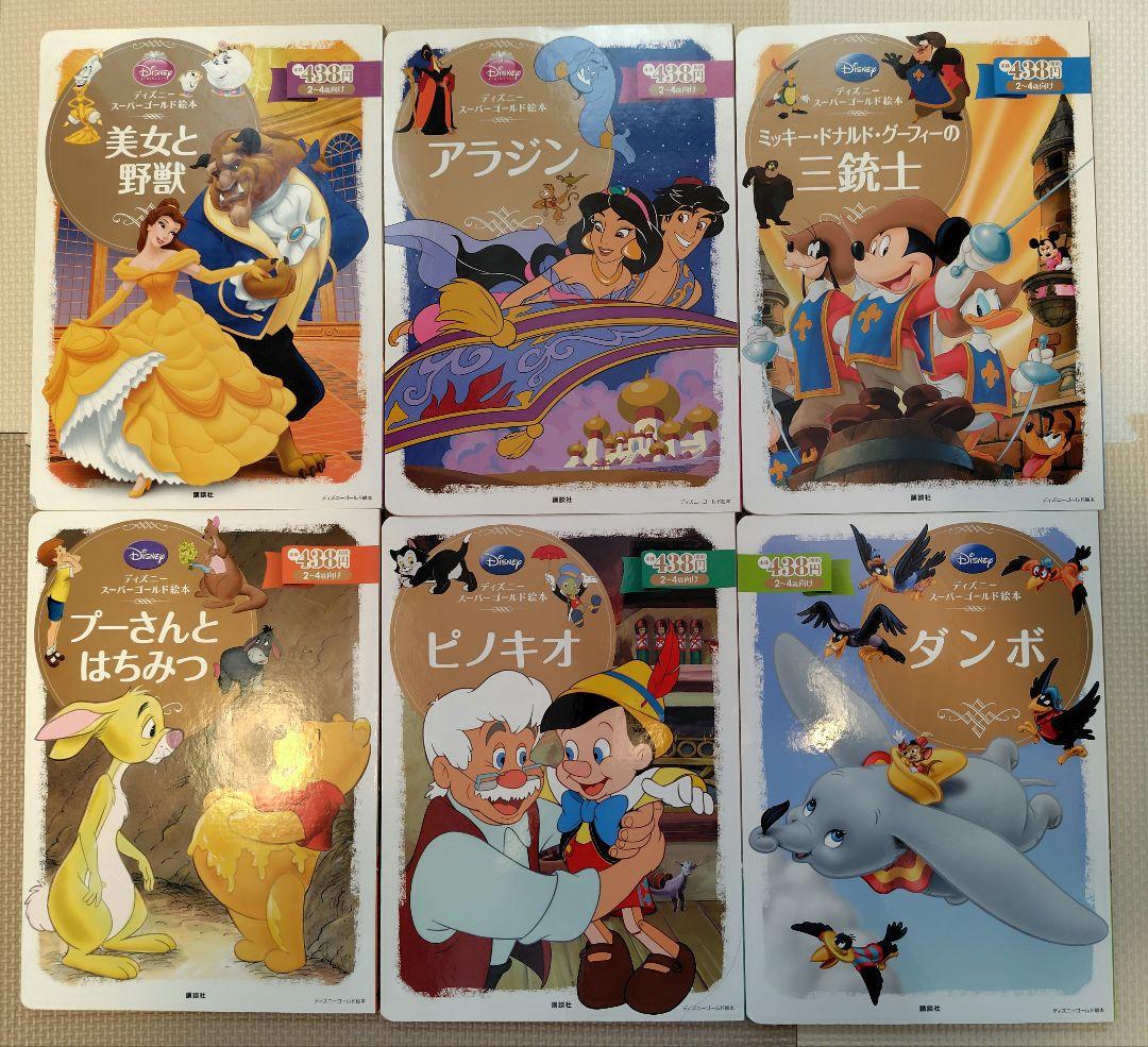 ディズニー スーパーゴールド絵本 セット Disney 30冊＋おまけ2冊