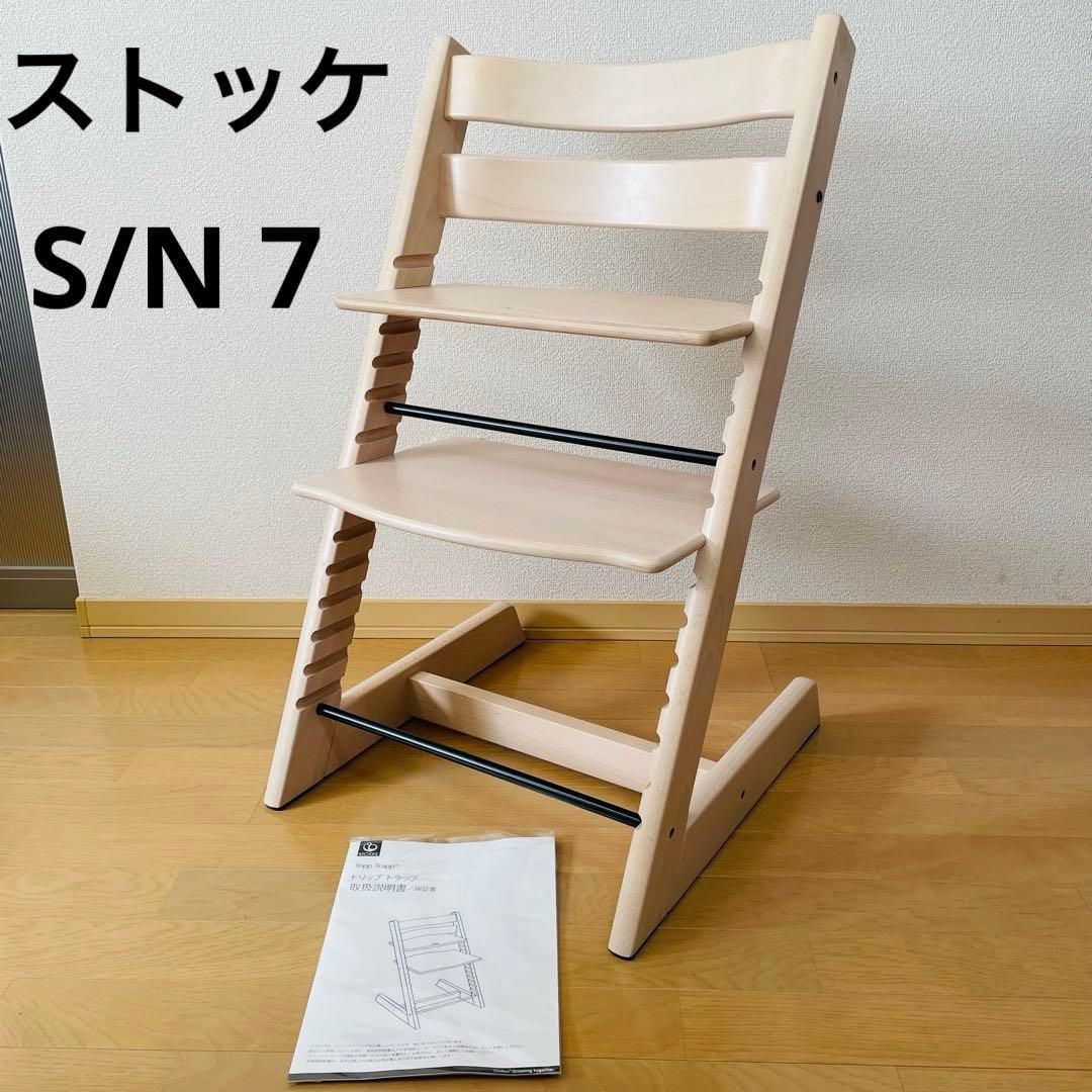 美品✨　ストッケ トリップトラップ シリアル7 現行モデル 極美品 STOKKE ストッケ トリップトラップ シリアル7 ベビーチェア