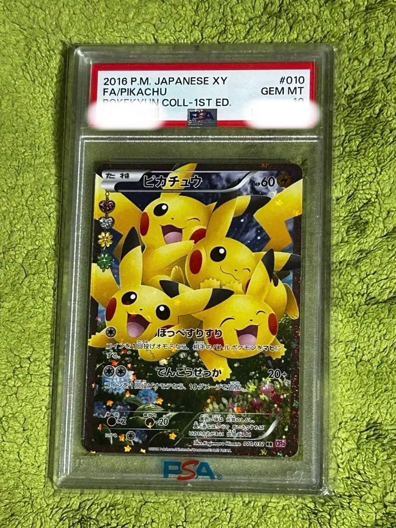 PSA10 RR ピカチュウ ポケキュンコレクション 010/032 - メルカリ