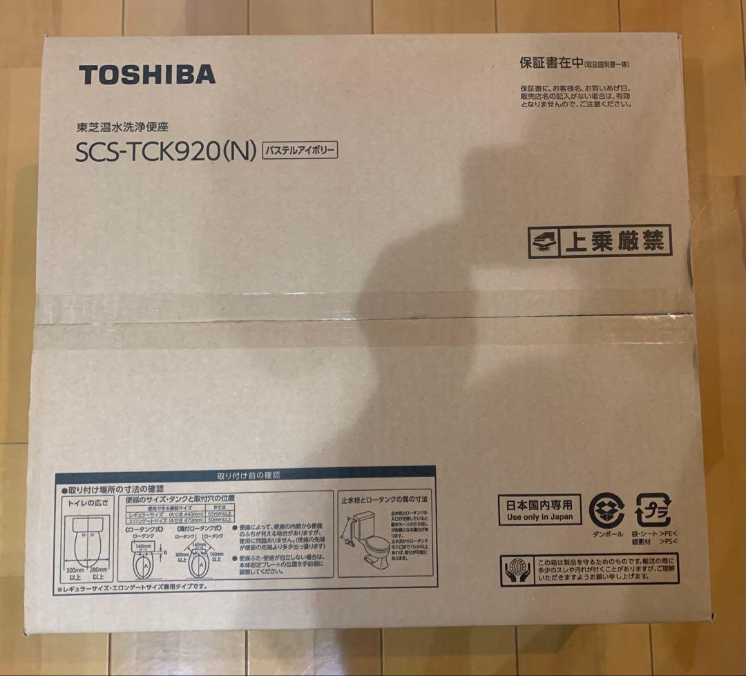 新品・未開封　保証期間内　東芝温水洗浄便座　SCS-TCK920(N) Amazon.co.jp: 東芝 TOSHIBA 温水洗浄便座 (貯湯式) SCS-TCK920