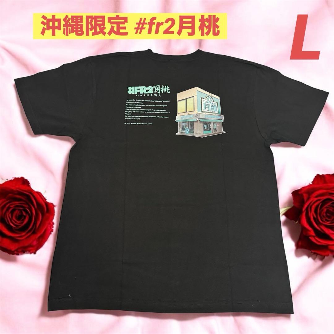 タグ付】沖縄限定 #fr2月桃 エフアールツー ストアTシャツ Lサイズ 黒