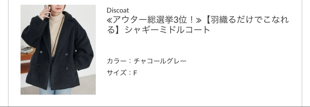 discoat 織るだけで映える シャギーミドルコート 新品未使用 - メルカリ