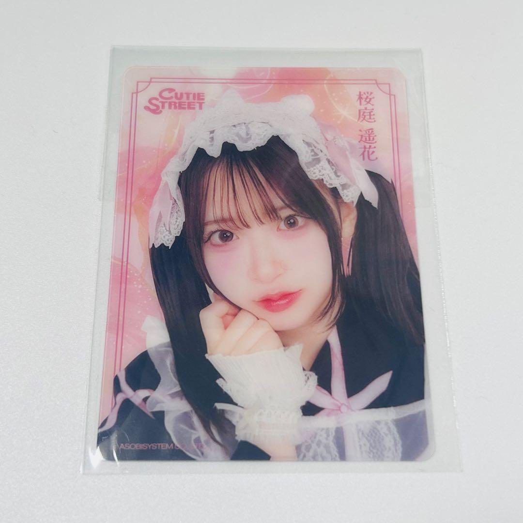 CUTIE STREET LARME すきくじ 桜庭遥花 クリアカード - メルカリ