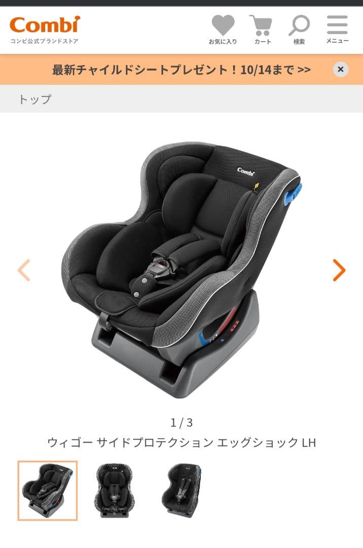 きなこ様☆Combi WEGOサイドブロテクションLH チャイルドシート コンビ