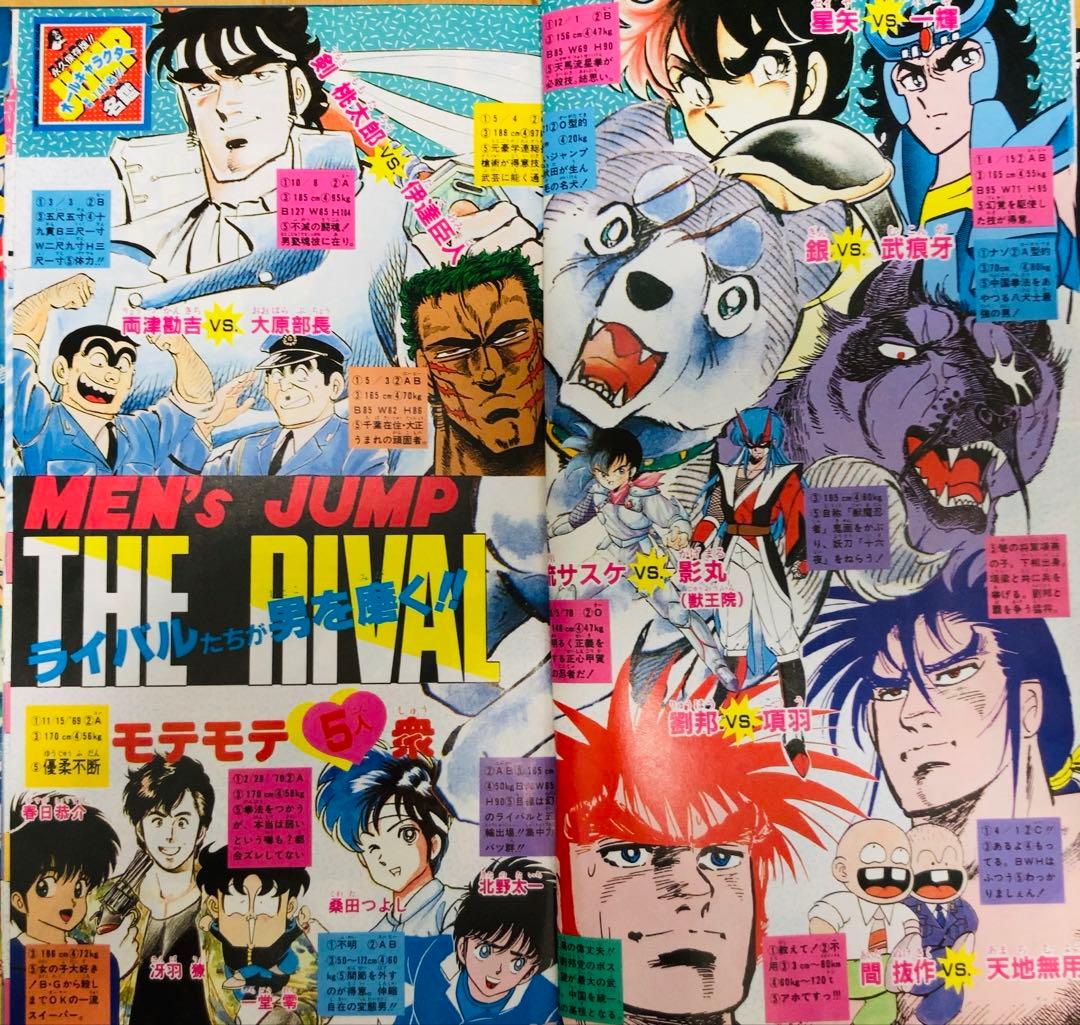 週刊少年ジャンプ 1986年37号【表紙】ドラゴンボール/ 鳥山明 - メルカリ