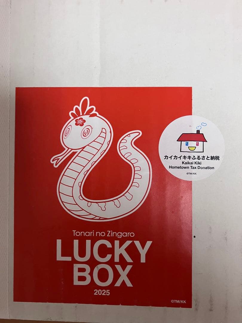 即完売！】村上隆 ラッキーボックス 10万円 ふるさと納税 カイカイキキ