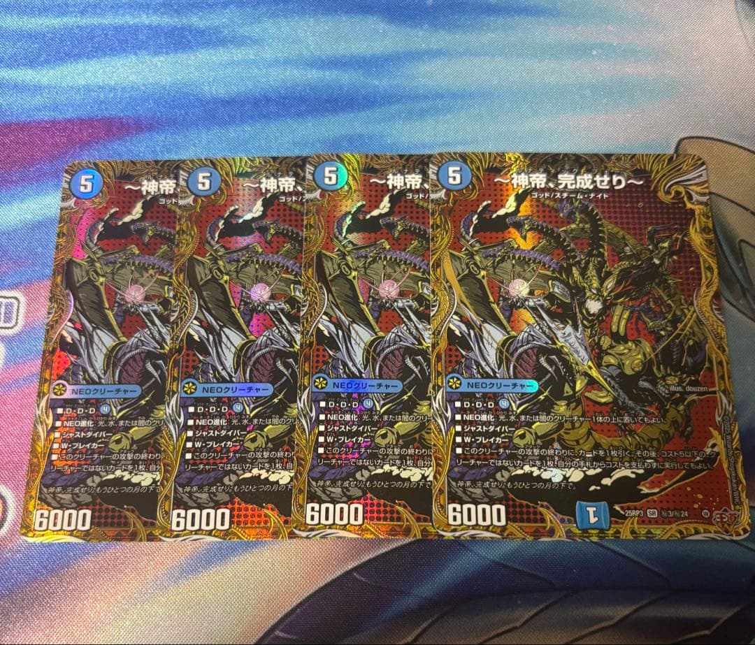 最安値 デュエマ 神帝完成せり シークレット 4枚 - メルカリ