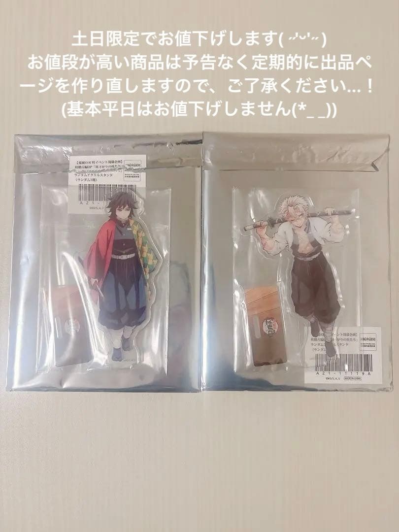 鬼滅の刃 柱稽古編 昼下がりの柱たち アクリルスタンド 不死川実弥 冨岡義勇 2026年最新】実弥 アクスタ 昼下がりの人気アイテム - メルカリ