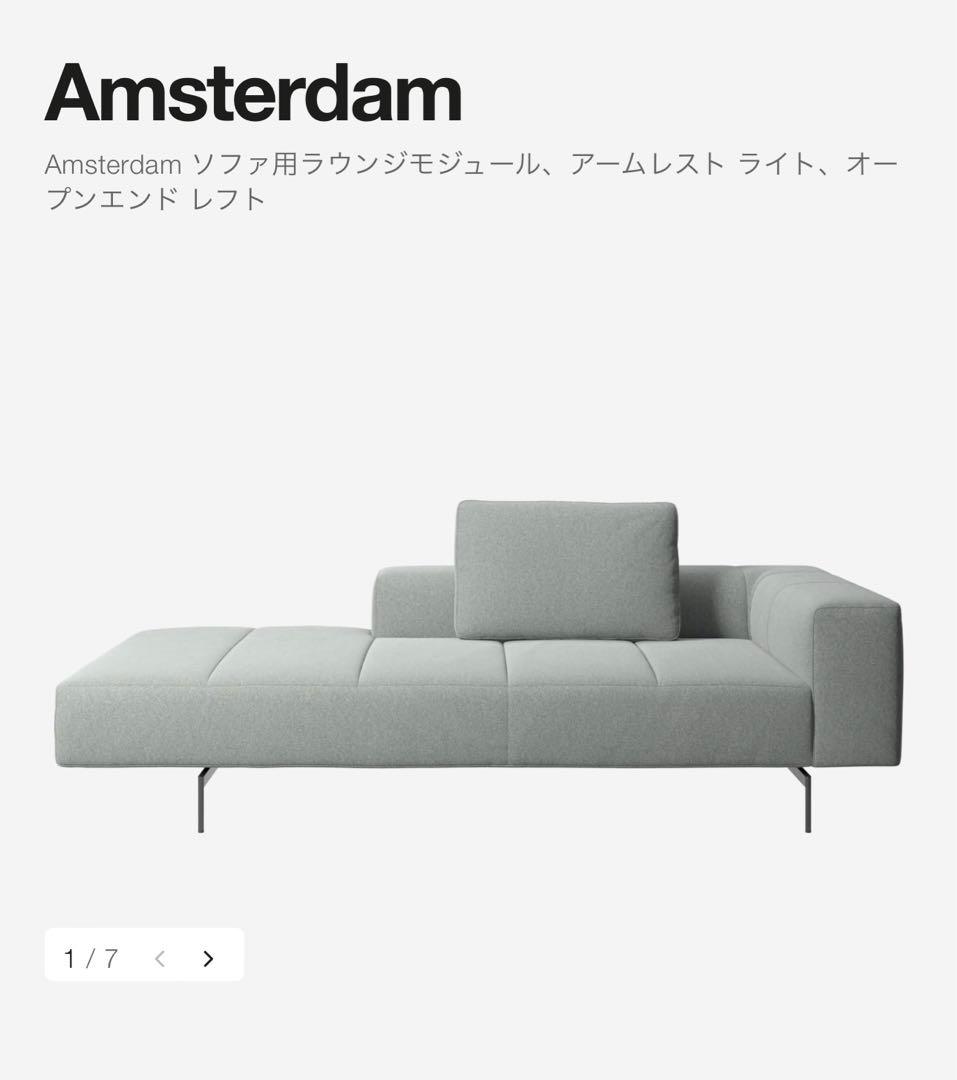 ボーコンセプト アムステルダム - メルカリ