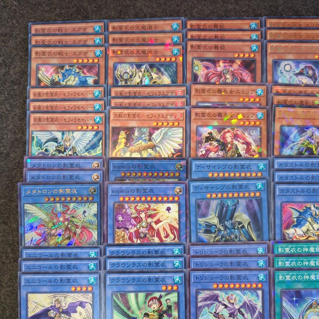 影霊衣 ネクロス 遊戯王 デッキパーツ 環境 大会 新規 まとめ売り