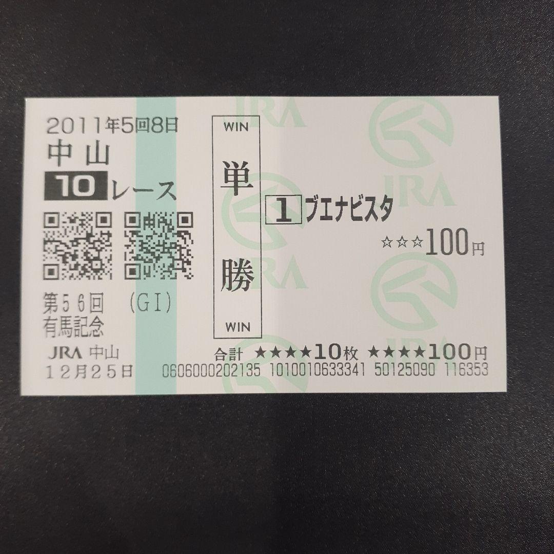 ブエナビスタ 現地単勝馬券21枚 競馬 ウマ娘