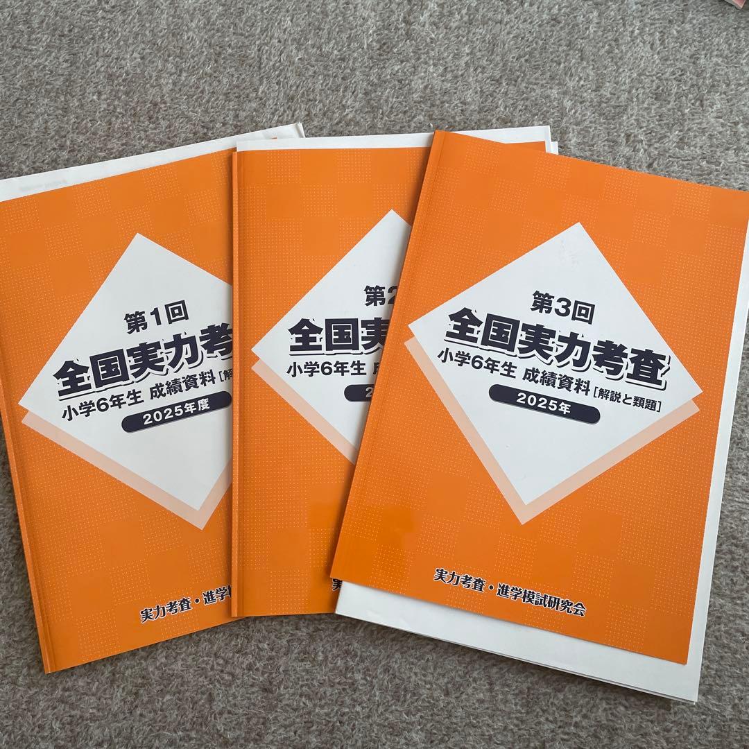 2025年度 中高一貫校 受験問題集 全て 佐鳴