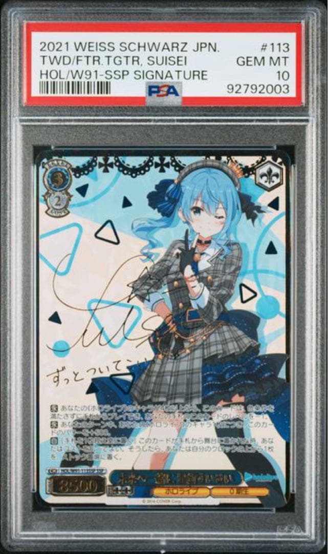 ヴァイスシュヴァルツ 未来へ一緒に 星街すいせい ssp psa10