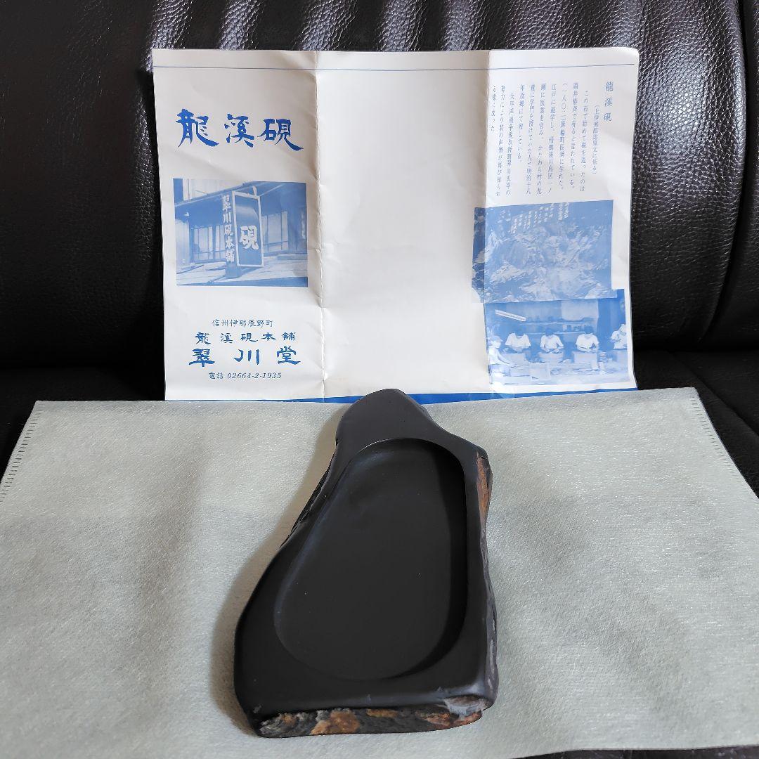 信州辰野町 龍渓硯本舗 翠川堂 硯 - メルカリ