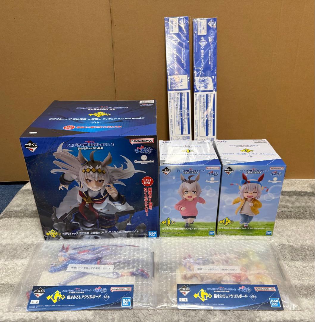 一番くじ ウマ娘 シンデレラグレイ ラストワン賞・D賞・E賞 計7点