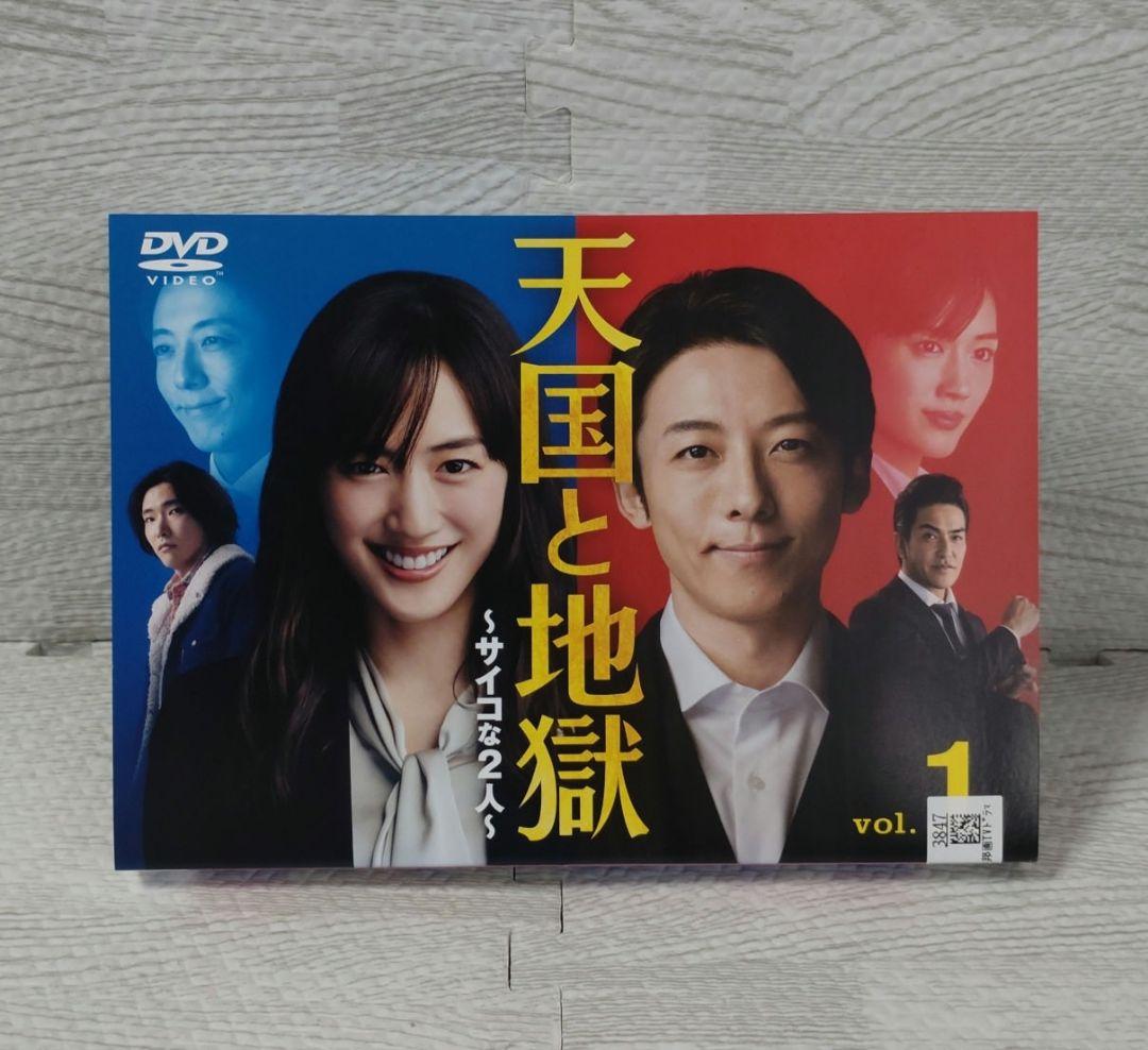 天国と地獄 〜サイコな2人〜 DVD 全巻セット 綾瀬はるか 高橋一生