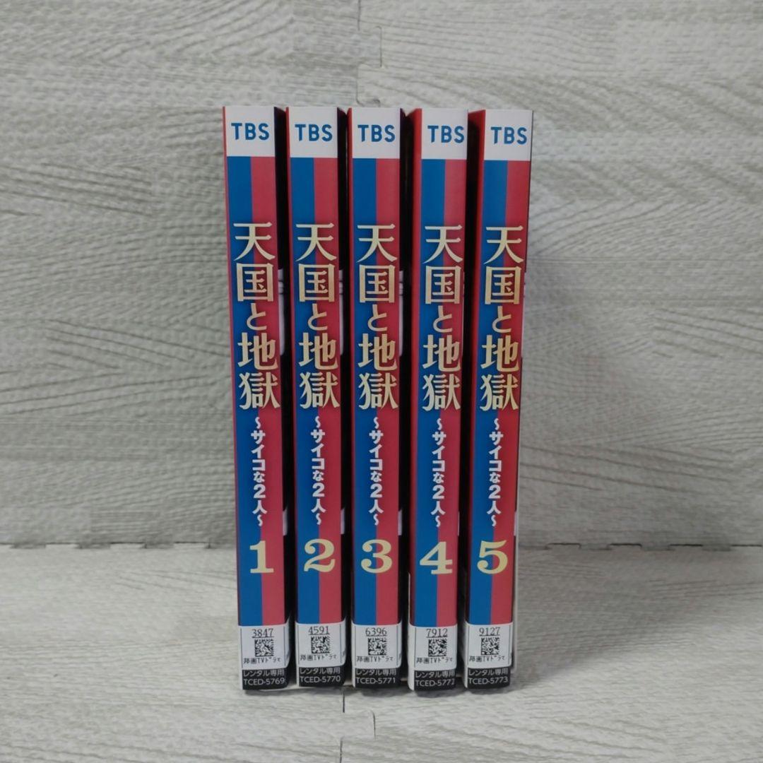 天国と地獄 〜サイコな2人〜 DVD 全巻セット 綾瀬はるか 高橋一生