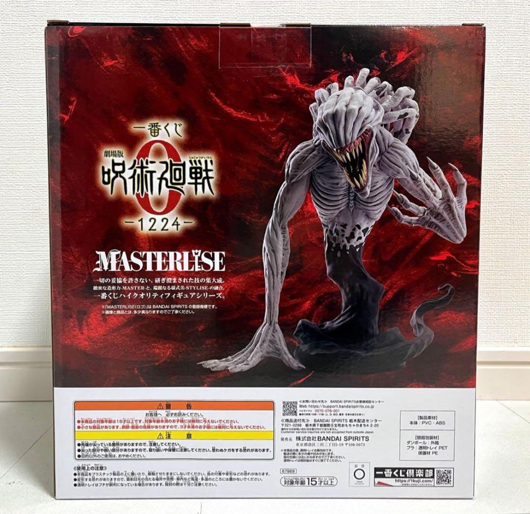 一番くじ 】劇場版呪術廻戦 C賞 特級過呪怨霊 祈本里香 MASTERLISE