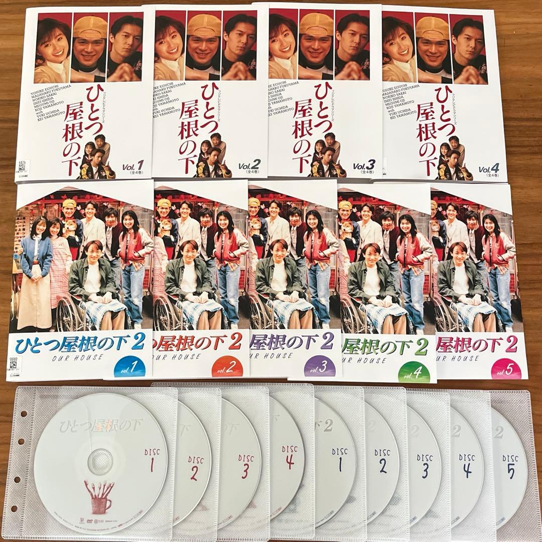ひとつ屋根の下 全4巻+ひとつ屋根の下2 全5巻 DVD 9枚 全巻セット