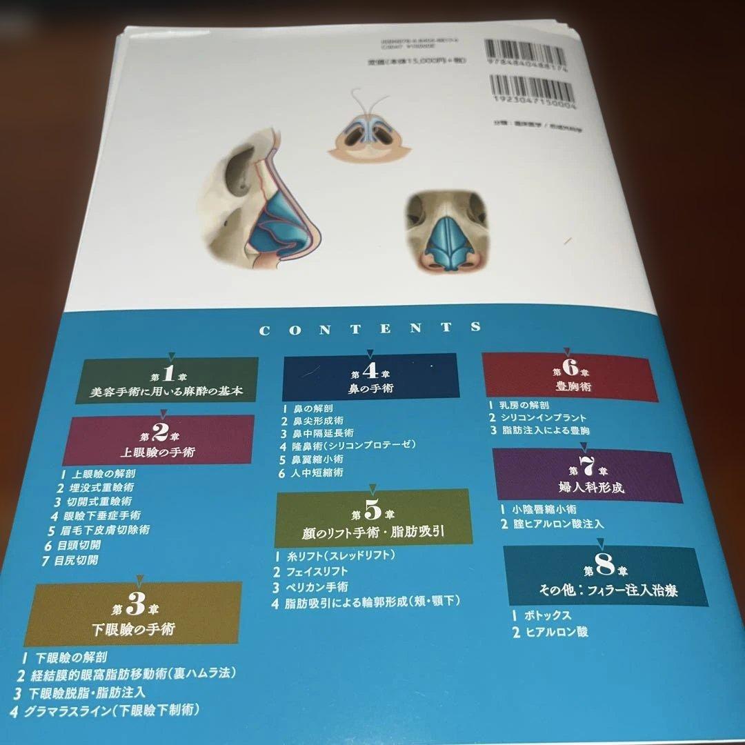 裁断済み】美容手術の基本 - メルカリ