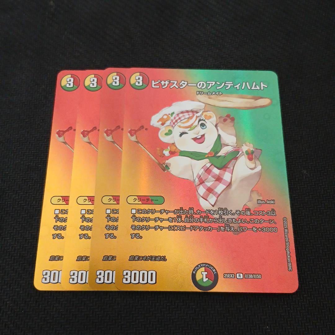 デュエマ ピザスターのアンティハムト 4枚 - メルカリ