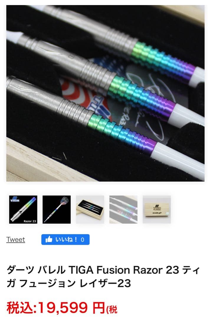 新品未使用品 フュージョンレイザー23 ソフトダーツバレル バレルのみ